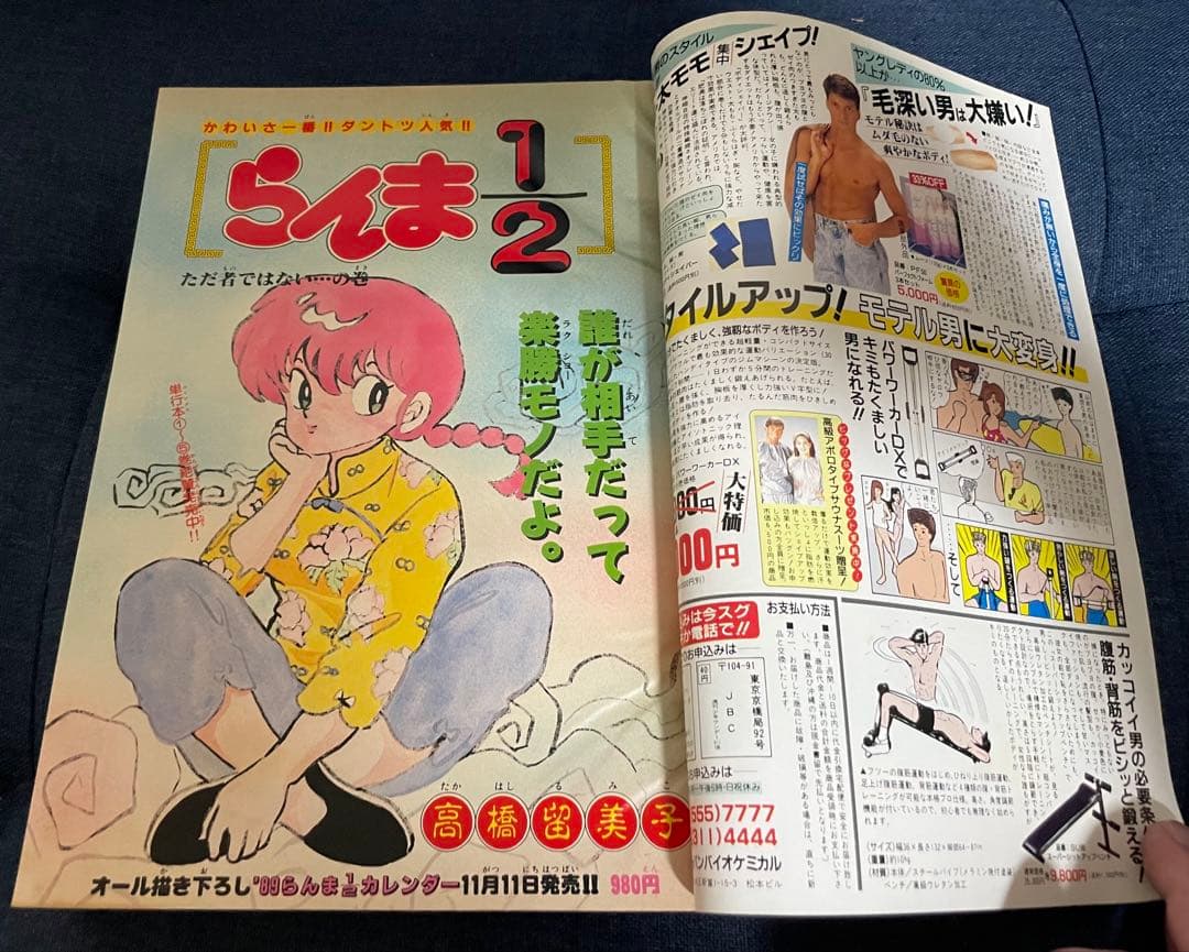 美品❗️】らんま1/2 新連載号から一年半の表紙と巻頭カラー14冊