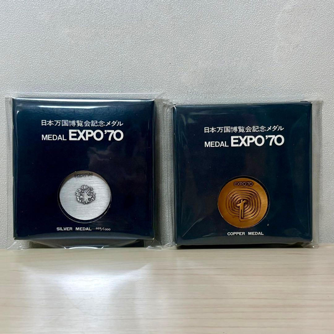 レア・美品】1970年大阪 日本万国博覧会 記念メダル シルバー•銅