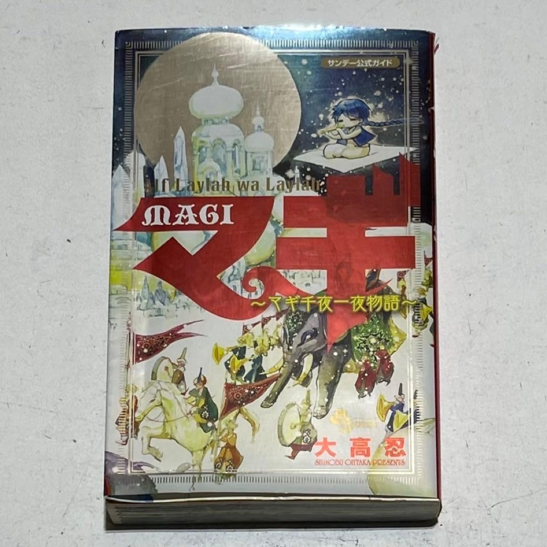 マギ+シンドバッドの冒険+オリエント 合計64巻セット+おまけ付き！ 大