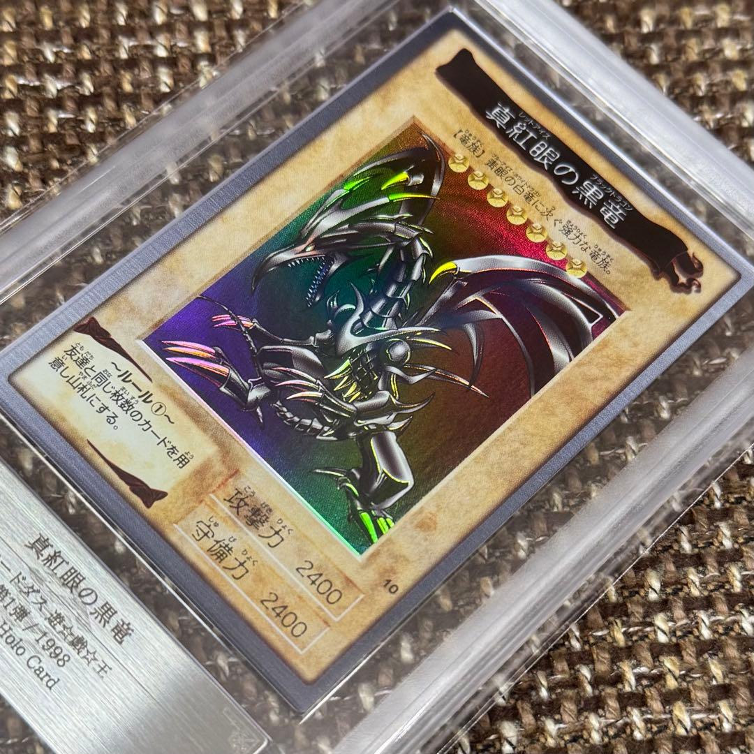 真紅眼の黒竜 バンダイ版 1999年 ARS8 鑑定書付き - メルカリ