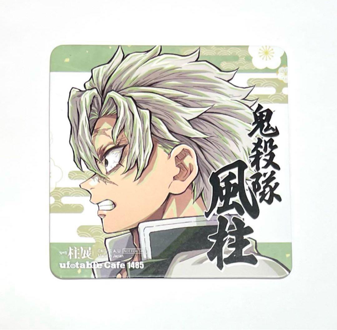 鬼滅 柱展 開催記念ドリンク コースター 不死川 実弥 福岡 コラボ