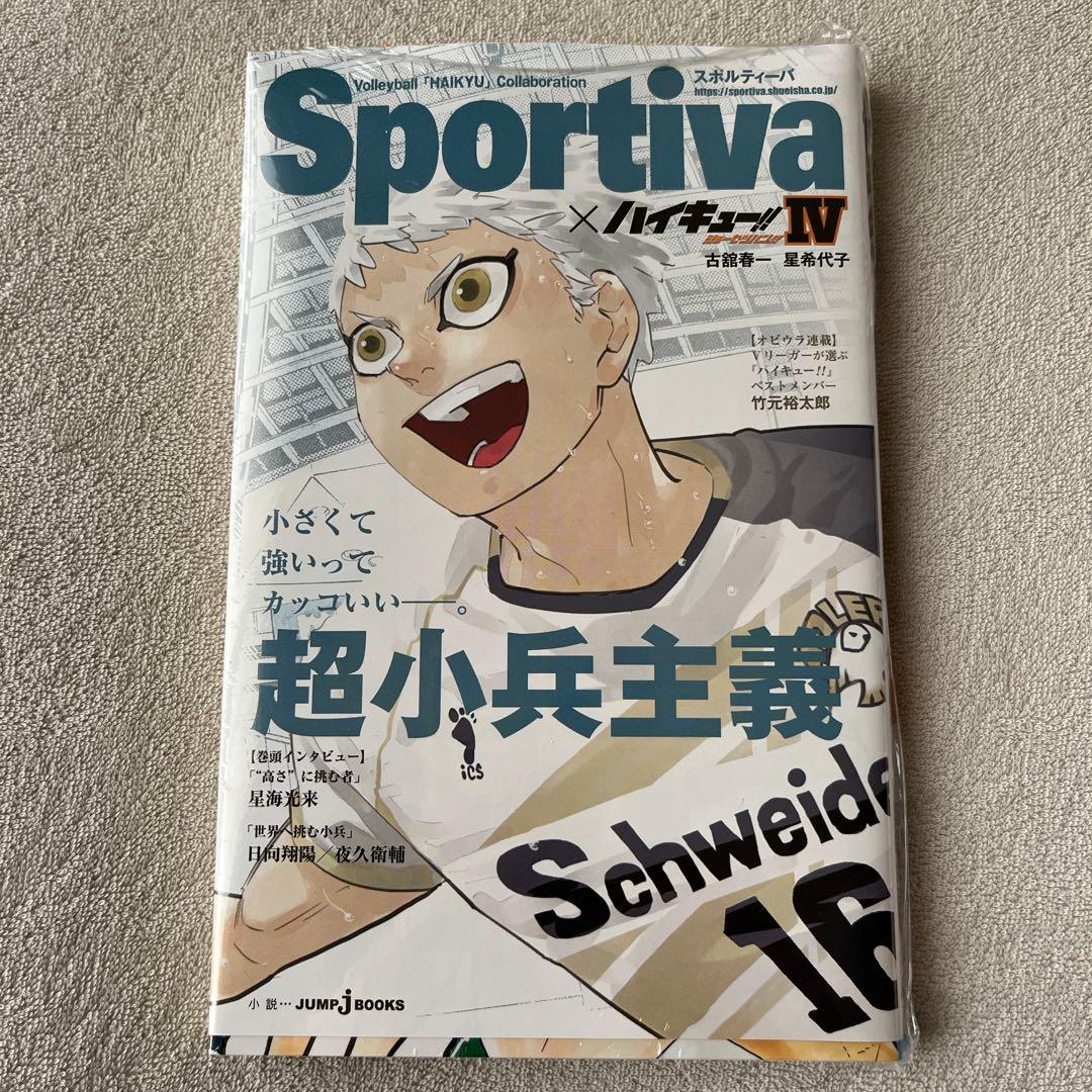 Sportiva×ハイキュー!! ショーセツバン!! Ⅳ - メルカリ