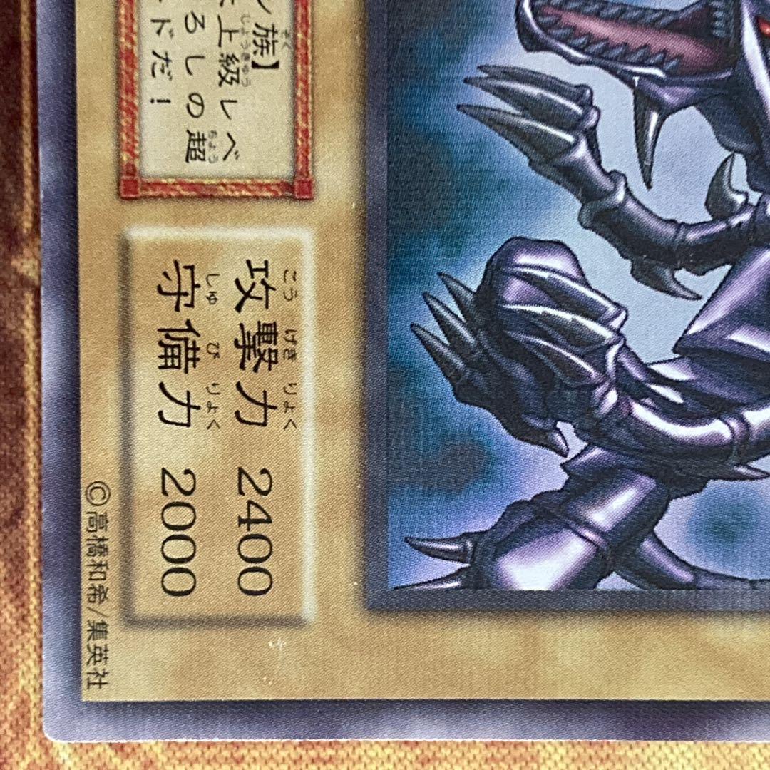 300円〜】 希少 真紅眼の黒竜 1999年 初期 Vol.3 ウルトラレア - メルカリ