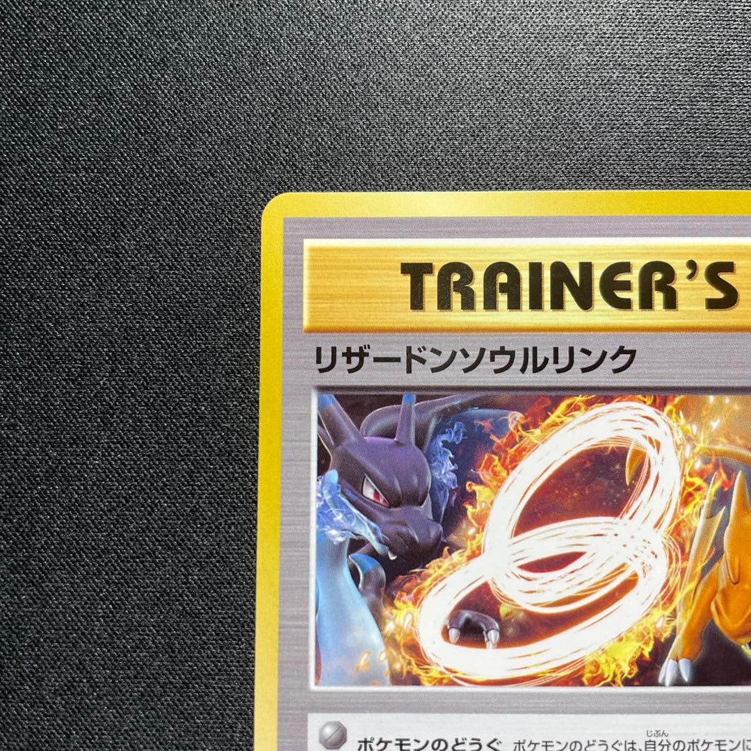 ポケカ リザードンソウルリンク CP6 083/087 1ED - メルカリ