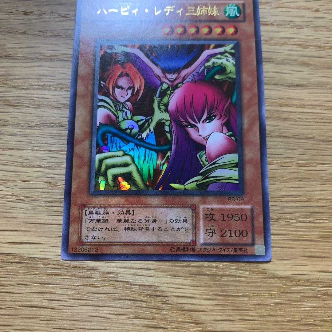 遊戯王OCG ハーピィ・レディ三姉妹 RBG-09 レア - メルカリ