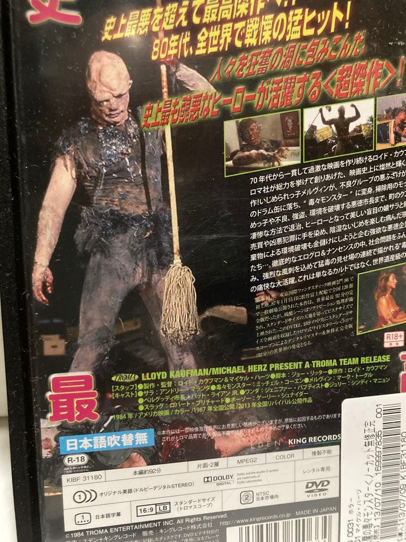 廃版　悪魔の毒々モンスターノーカット無修正完全版&東京へ行く　レンタル落ちDVD