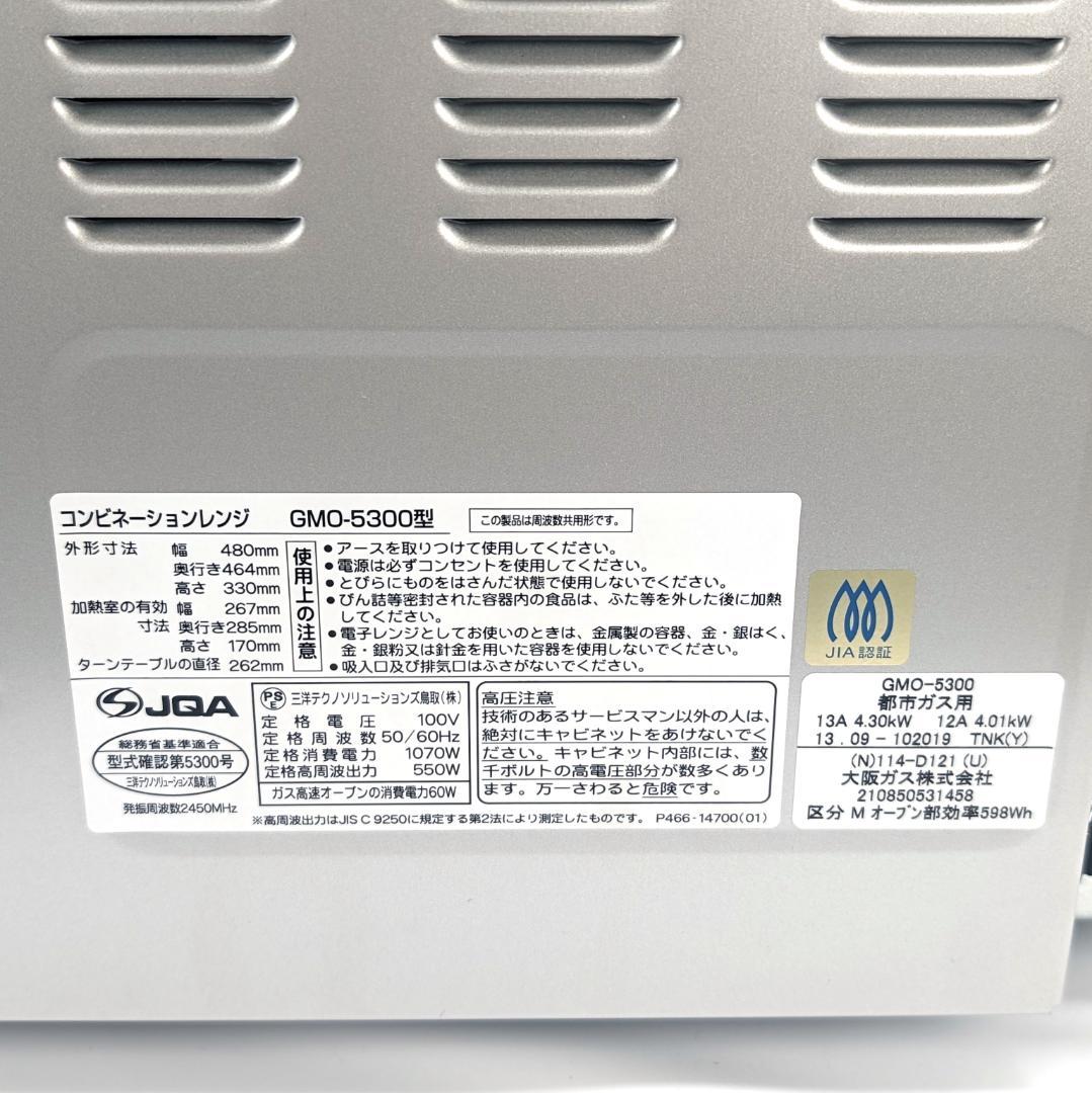 ノーリツ ガスコンビネーションレンジ GMO-5300 都市ガス用 未使用品