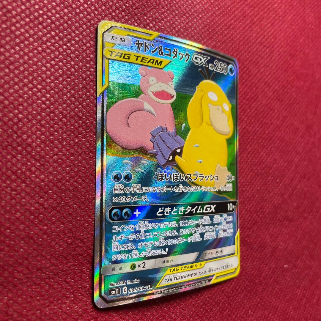 ヤドン&コダックGX SR SM11 ミラクルツイン 096/094 SA - メルカリ