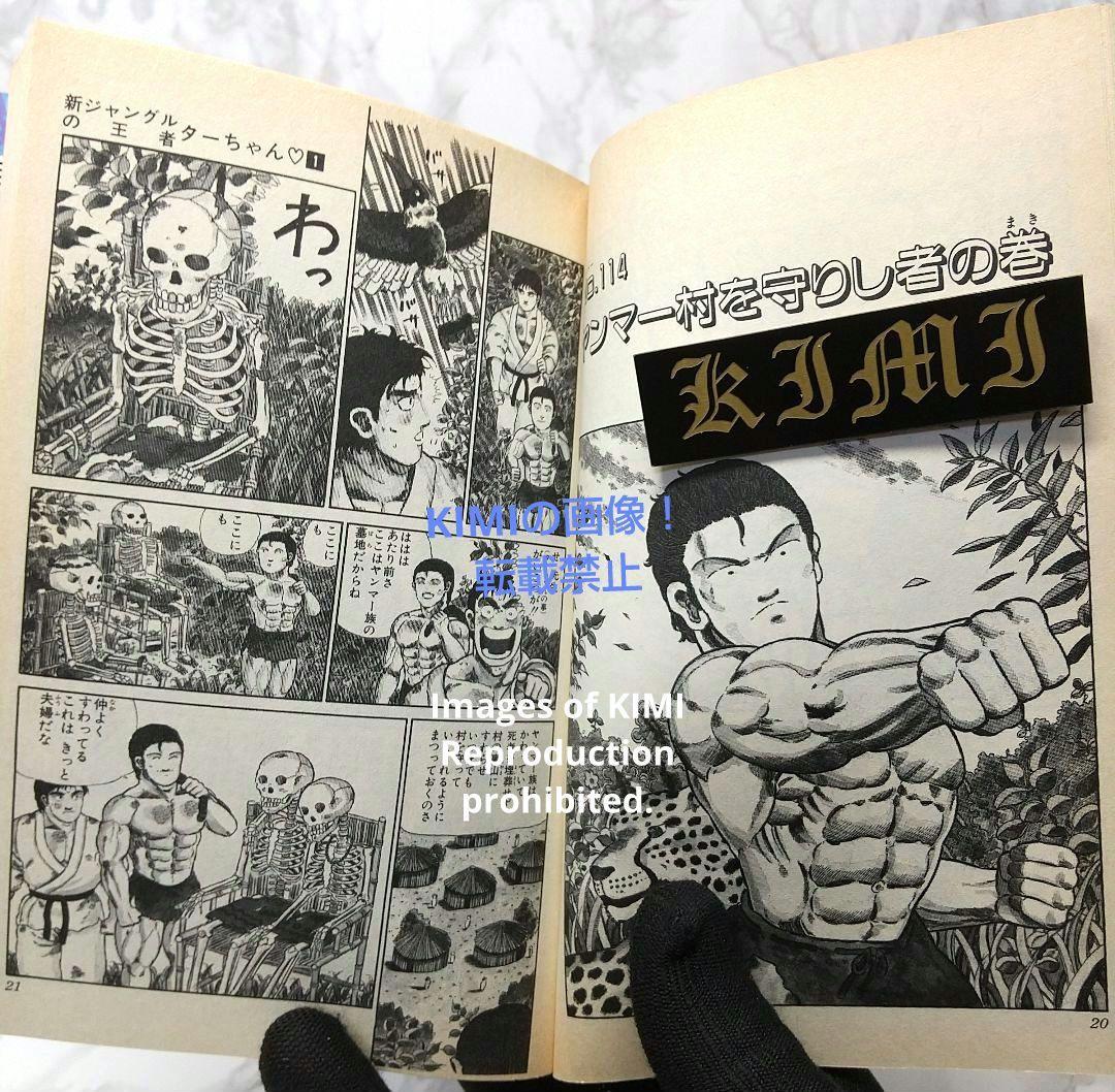 希少 初版 新ジャングルの王者ターちゃん 1 コミック 本 1991 徳弘 正