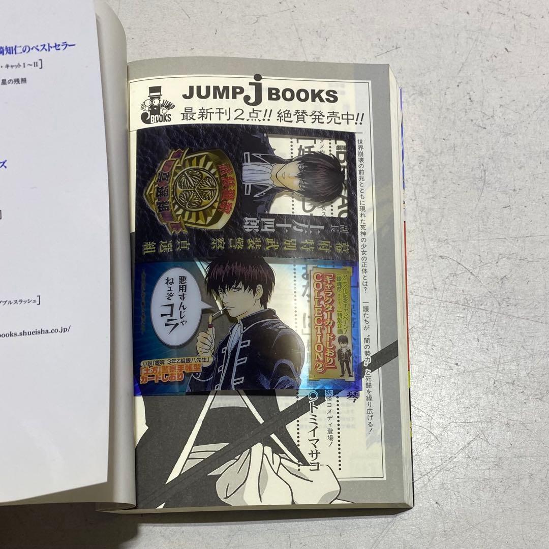 18冊セット+おまけ付！】銀魂 関連本 空知英秋 ジャンプ 集英社 - メルカリ