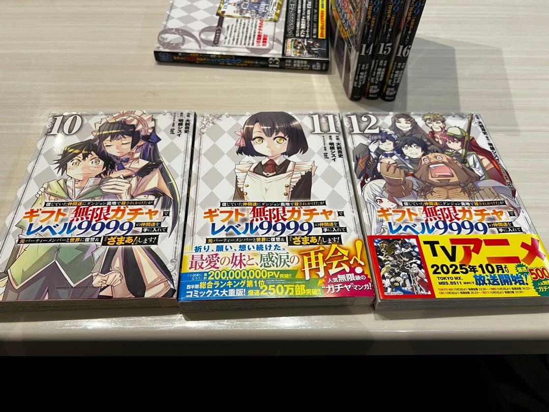 ギフト『無限ガチャ』でレベル9999 4巻〜16巻 - メルカリ