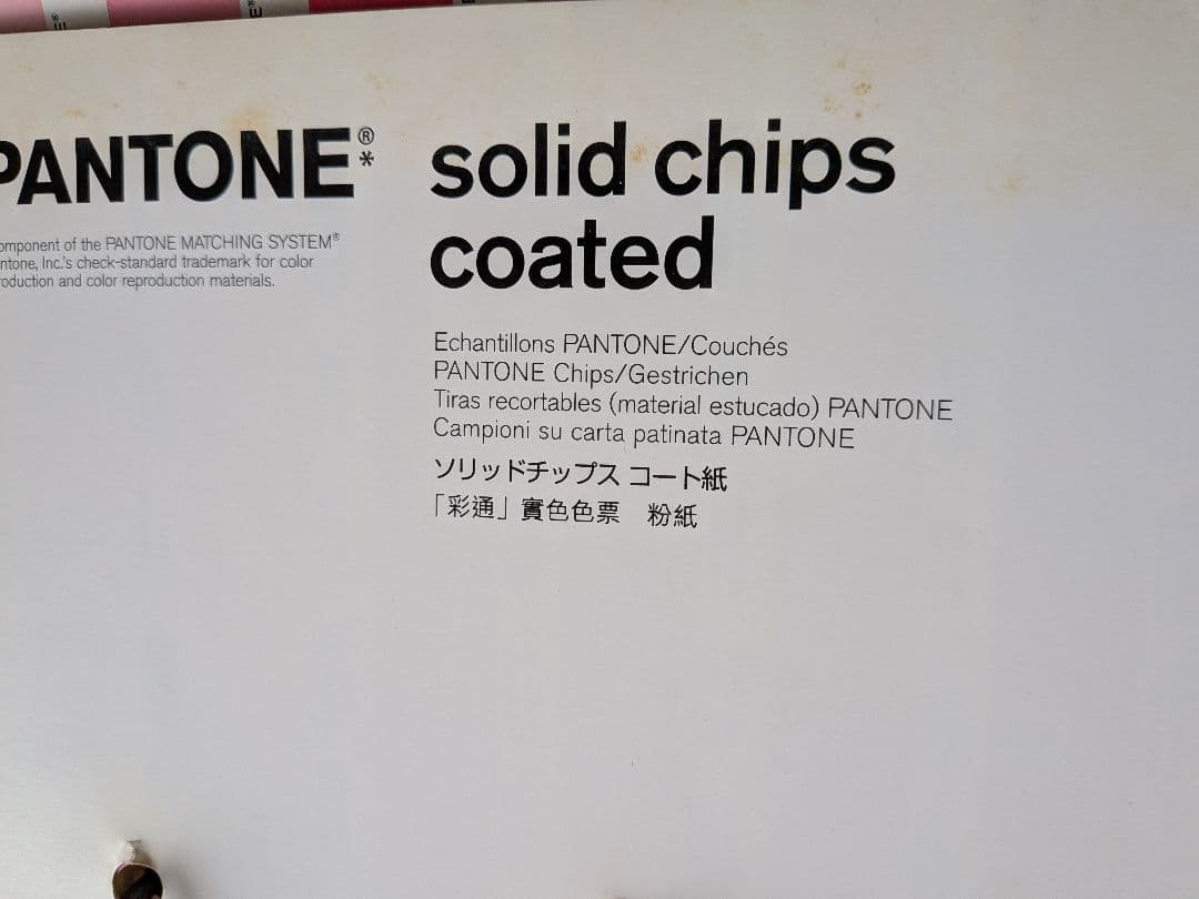 PANTONE ソリッドチップス コーティング・未コーティング - メルカリ