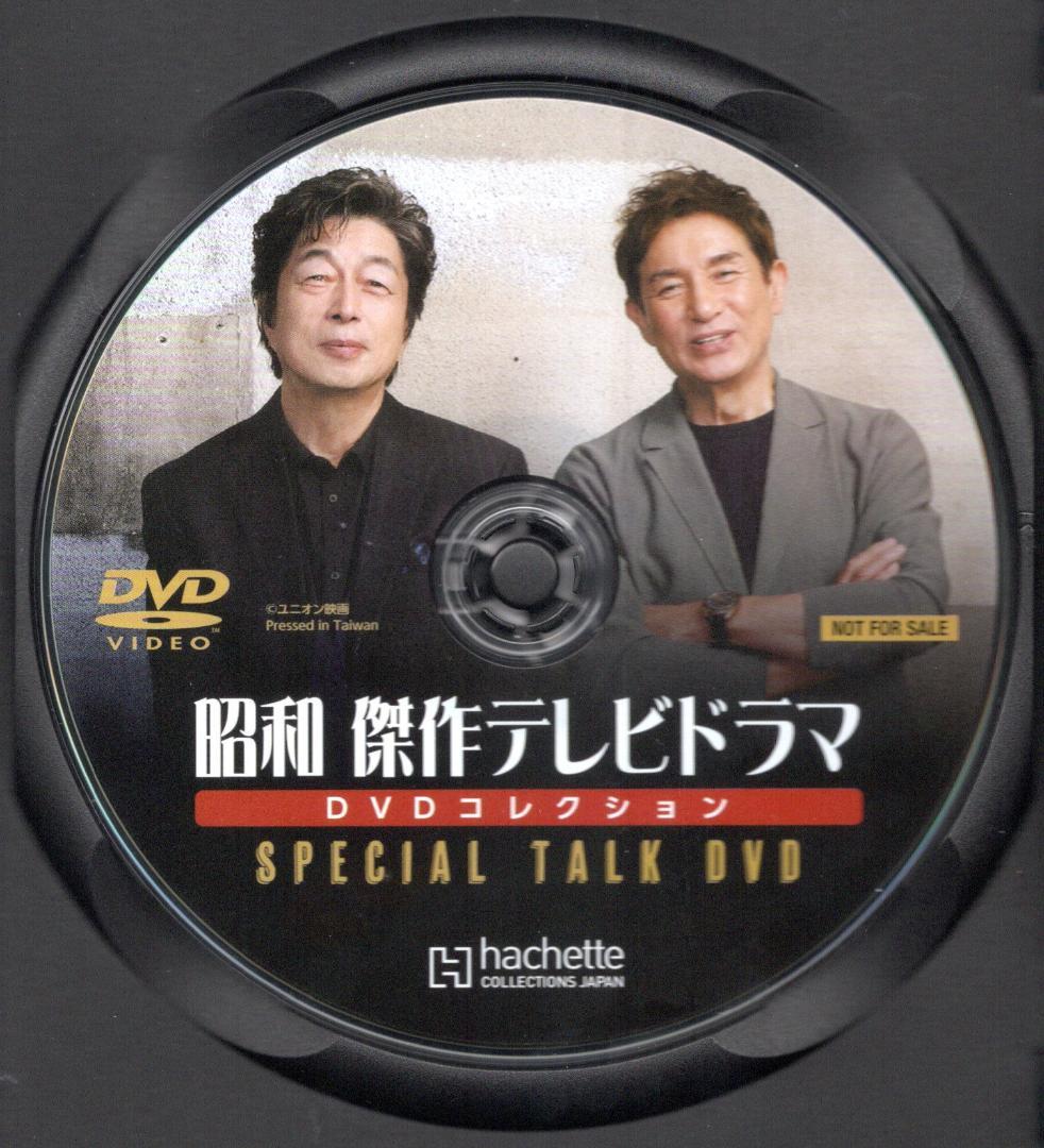 俺たちの旅 中村雅俊『昭和 傑作テレビドラマ DVDコレクション』特典