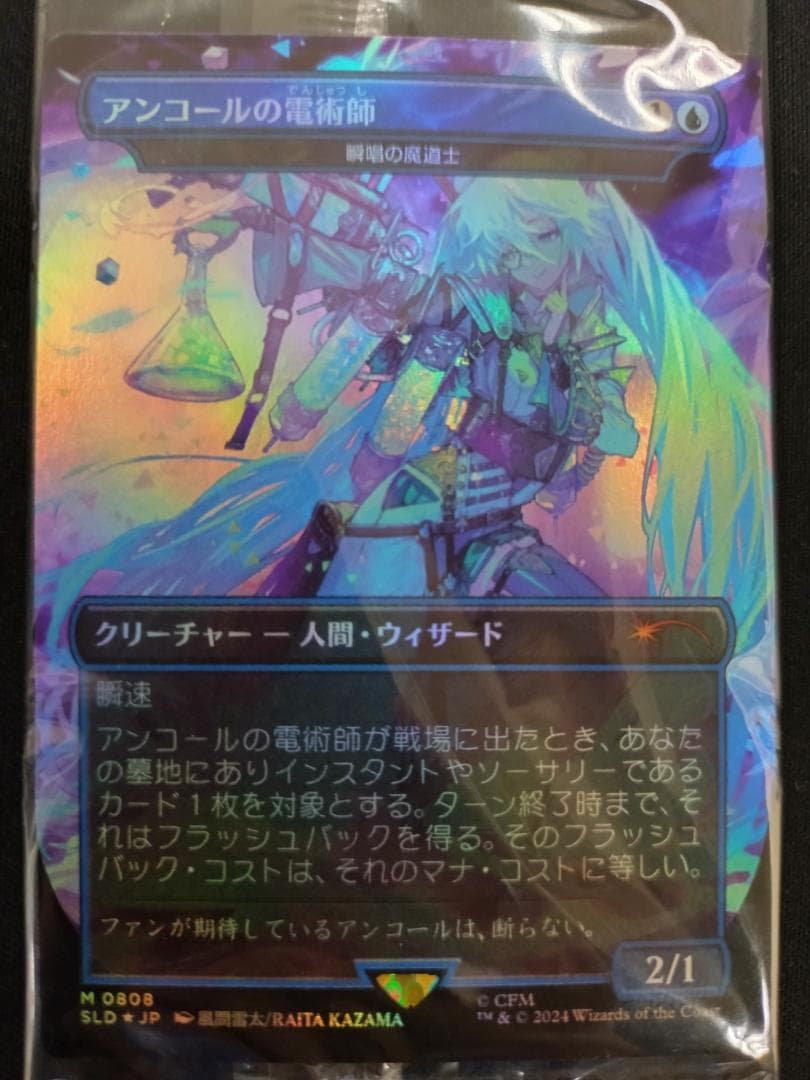 MTG 初音ミク アンコールの電術師 瞬唱の魔導士 日本語 foil - メルカリ