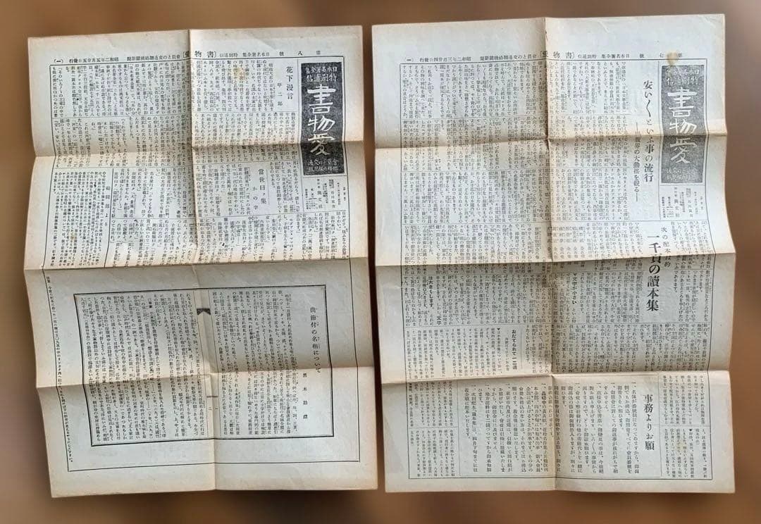 日本名作全集特別通信　書物愛