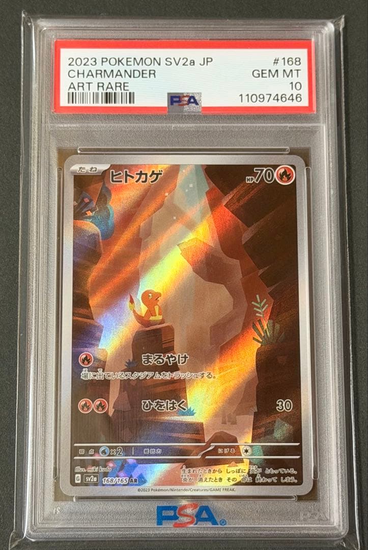 PSA10｝ヒトカゲAR sv2a 168/165 151 - メルカリ