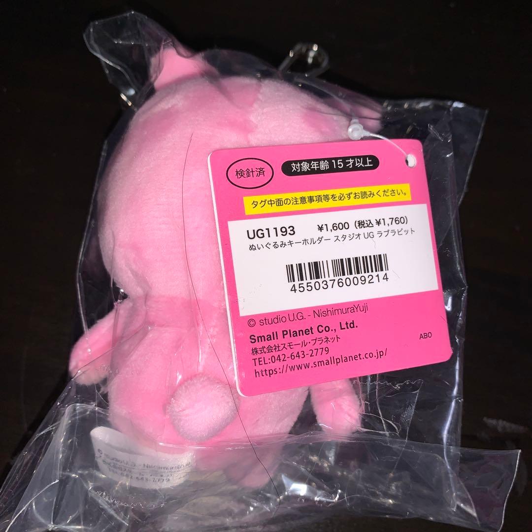 ラブラビット ぬいぐるみキーホルダー にしむらゆうじ スタジオUG