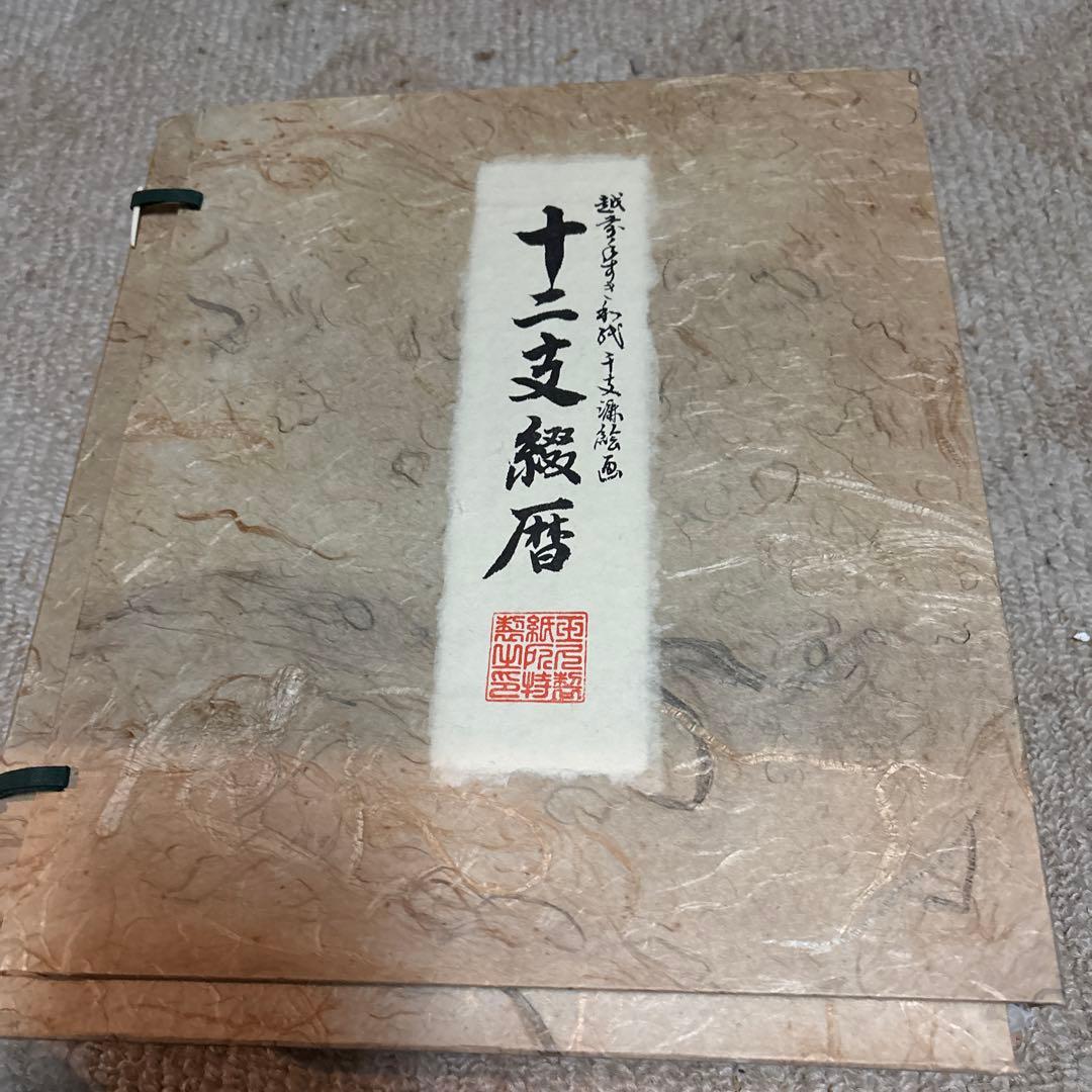 十二支綴暦 限定版 第四九号 2026年干支ラベル黒伊佐錦《午》 – 大口酒造株式会社