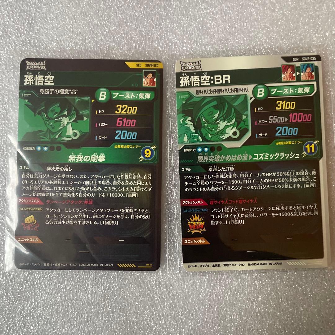 ドラゴンボールスーパーダイバーズ8弾GDR sec 孫悟空 ベジータbr