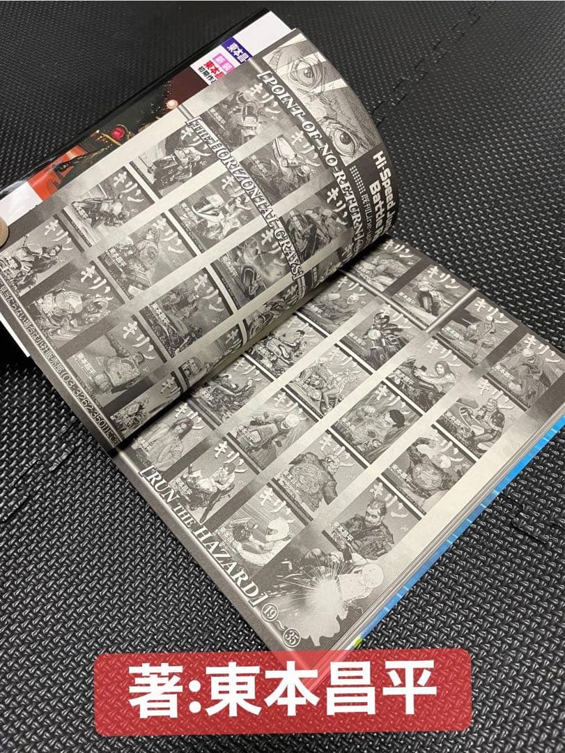 《キリン》東本昌平著　1巻〜39巻 初版多数ありセット