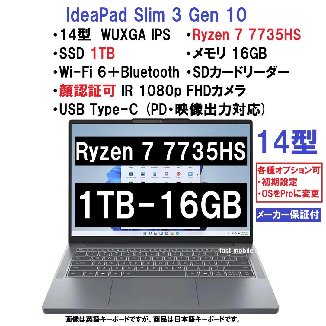 新品 Lenovo IdeaPad 14型 Ryzen7/16G/1TB/顔認証