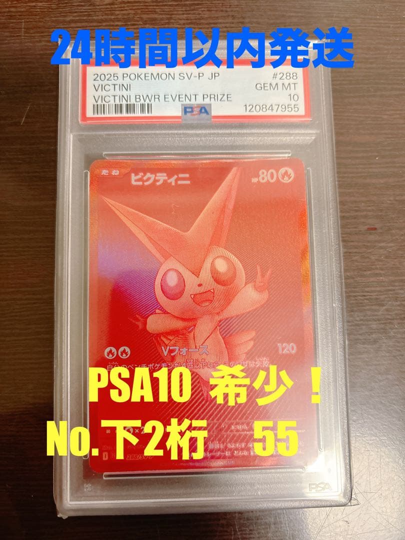 PSA10】VV 55 ビクティニ 争奪戦 優勝プロモ - メルカリ