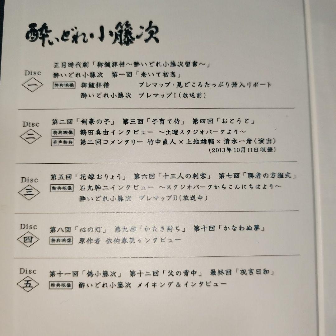 酔いどれ小籐次全5巻 DVD