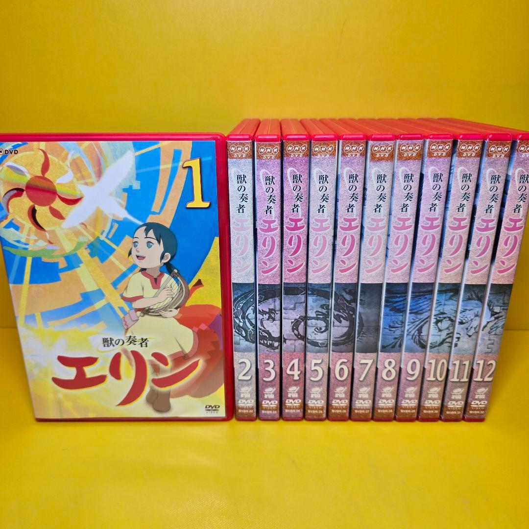 新品ケース交換済み　獣の奏者 エリン　DVD 全12巻　全巻セット ケース付 獣の奏者 エリン DVD 全12巻 全巻セット｜Yahoo!フリマ（旧