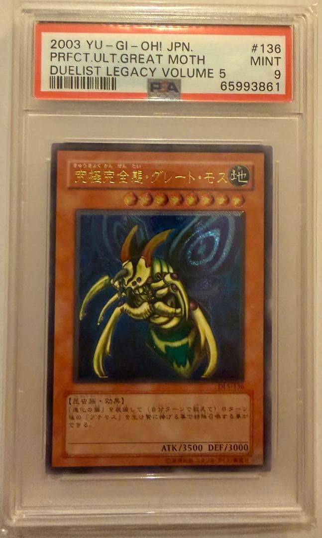 遊戯王 究極完全態 グレートモス レリーフpsa9 - メルカリ