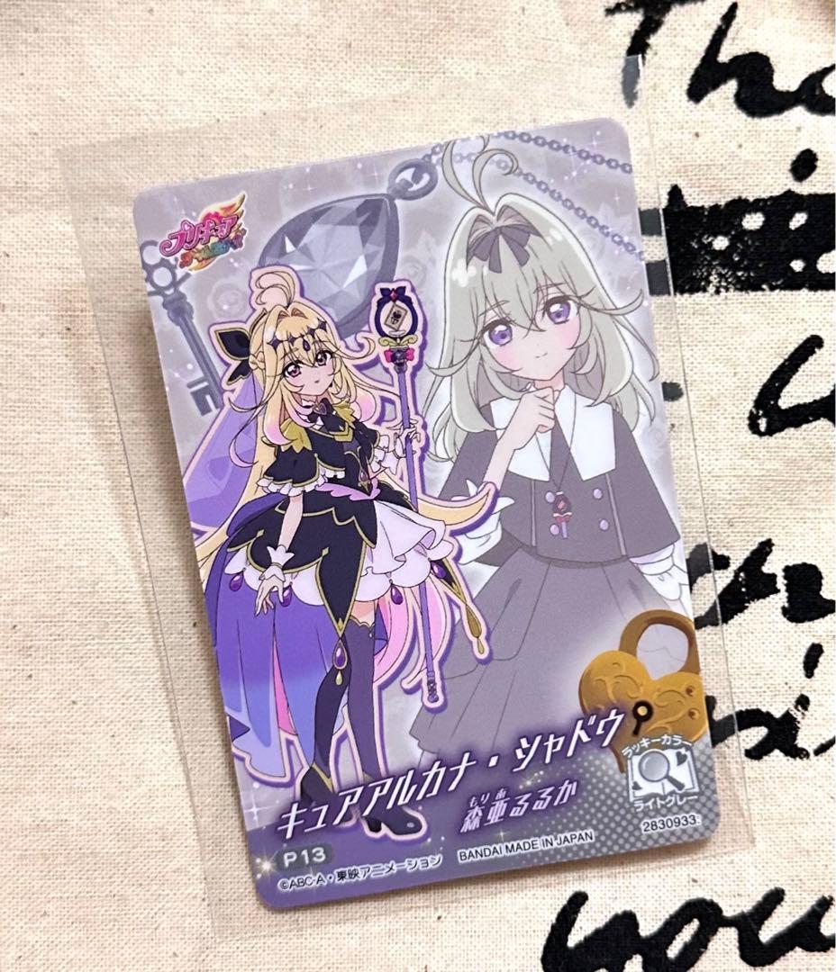 名探偵プリキュア！ グミ キラキラカード 森亜るるか キュアアルカナ