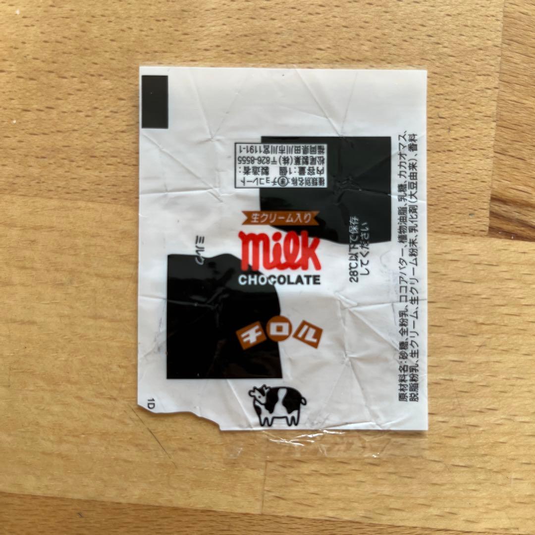 チロルチョコ 包み紙 ミルク 小サイズ 柄別 バラ売り可 - メルカリ