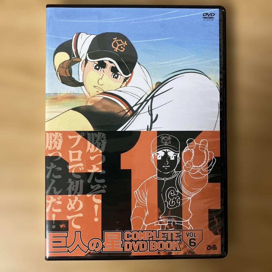 巨人の星 COMPLETE DVD BOOK vol.6 - メルカリ