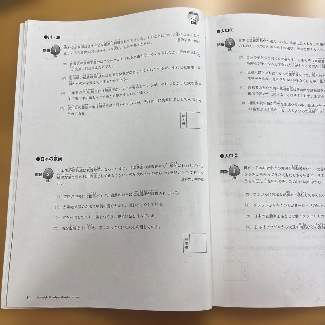 中学受験】スタディアップ 記号の森 CD付き社会科記号問題対策 - メルカリ