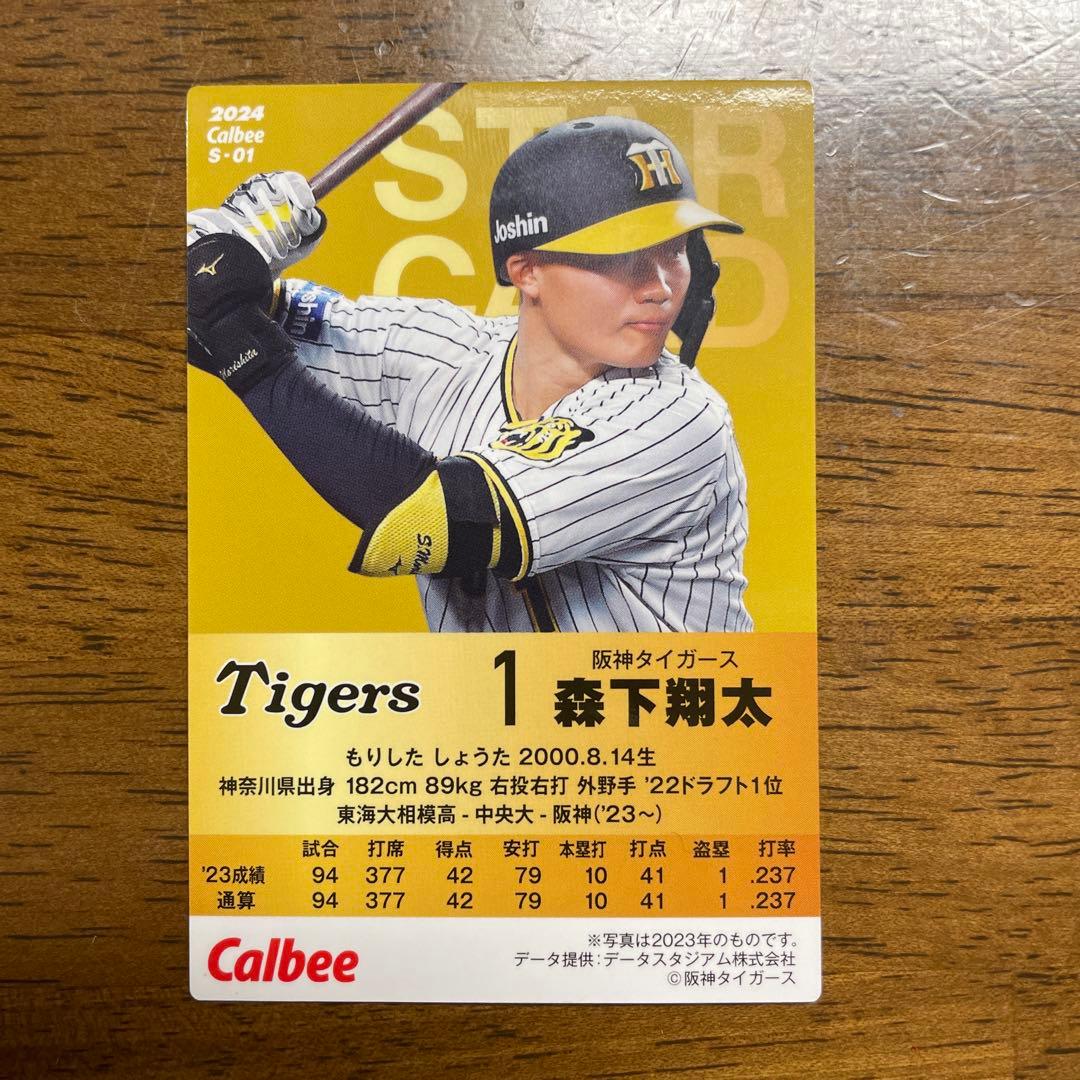 2024 プロ野球チップス サインカード 阪神タイガース 森下翔太 - メルカリ
