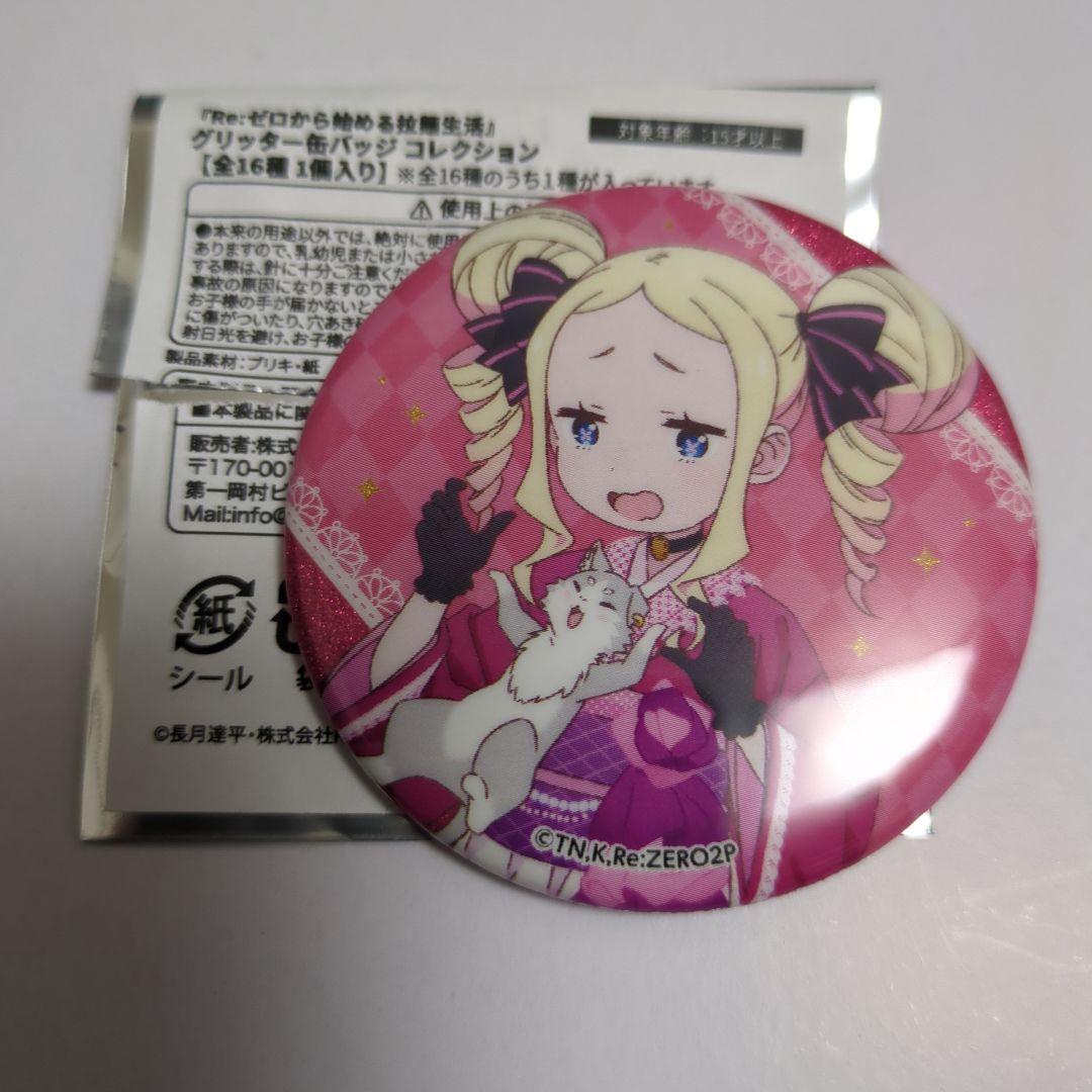 リゼロ ベアトリス 缶バッジ - メルカリ