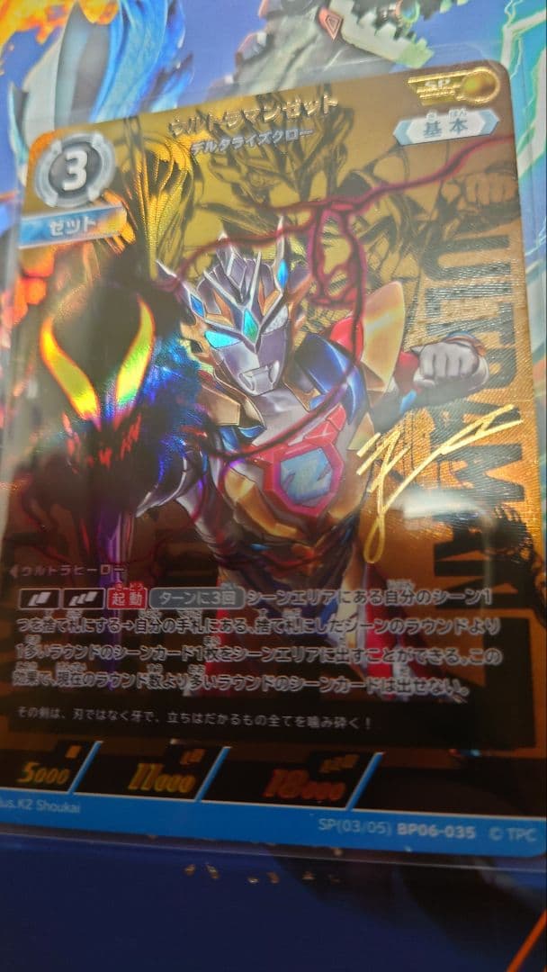ウルトラマンカードゲーム ウルトラマンゼット デルタライズクロー SP