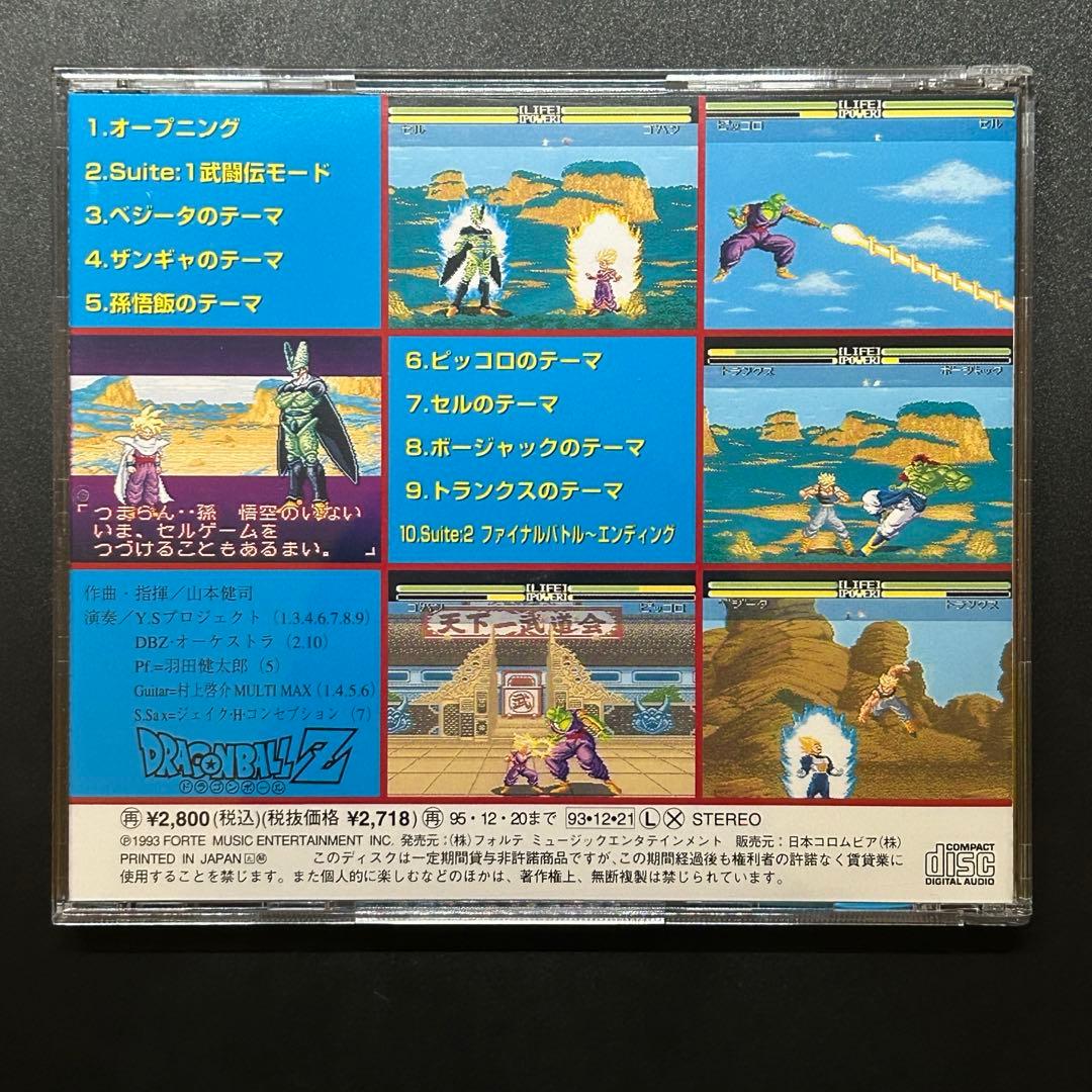 ドラゴンボールZ 超武闘伝2 ゲームミュージック サウンドトラック CD