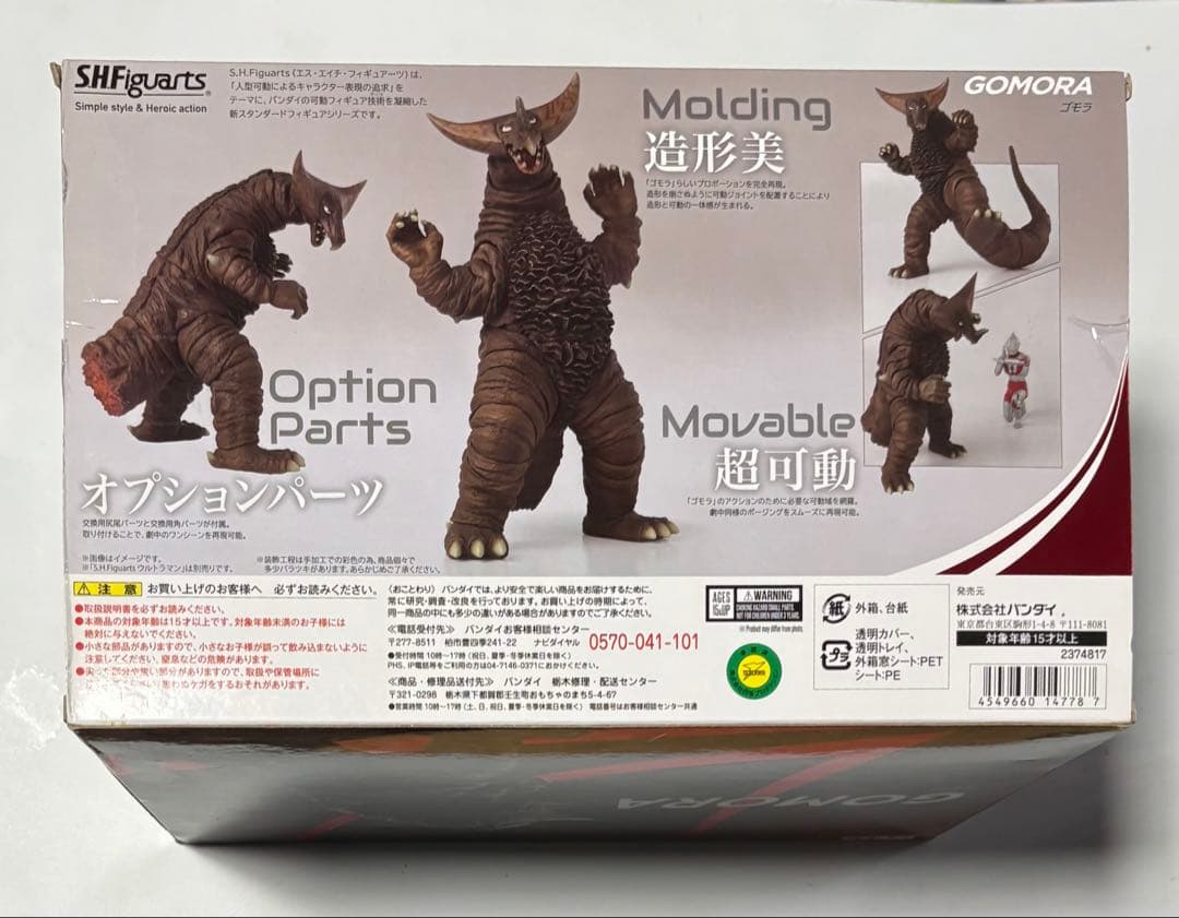 新品　未開封品　S.H.Figuarts ゴモラ フィギュアーツ