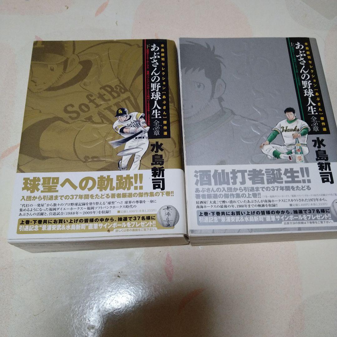 あぶさん 全巻（全107巻）他3点（4冊）