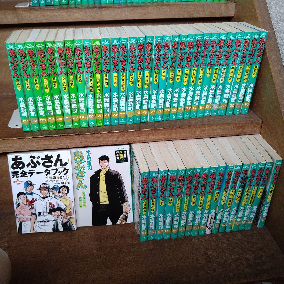 あぶさん 全巻（全107巻）他3点（4冊）
