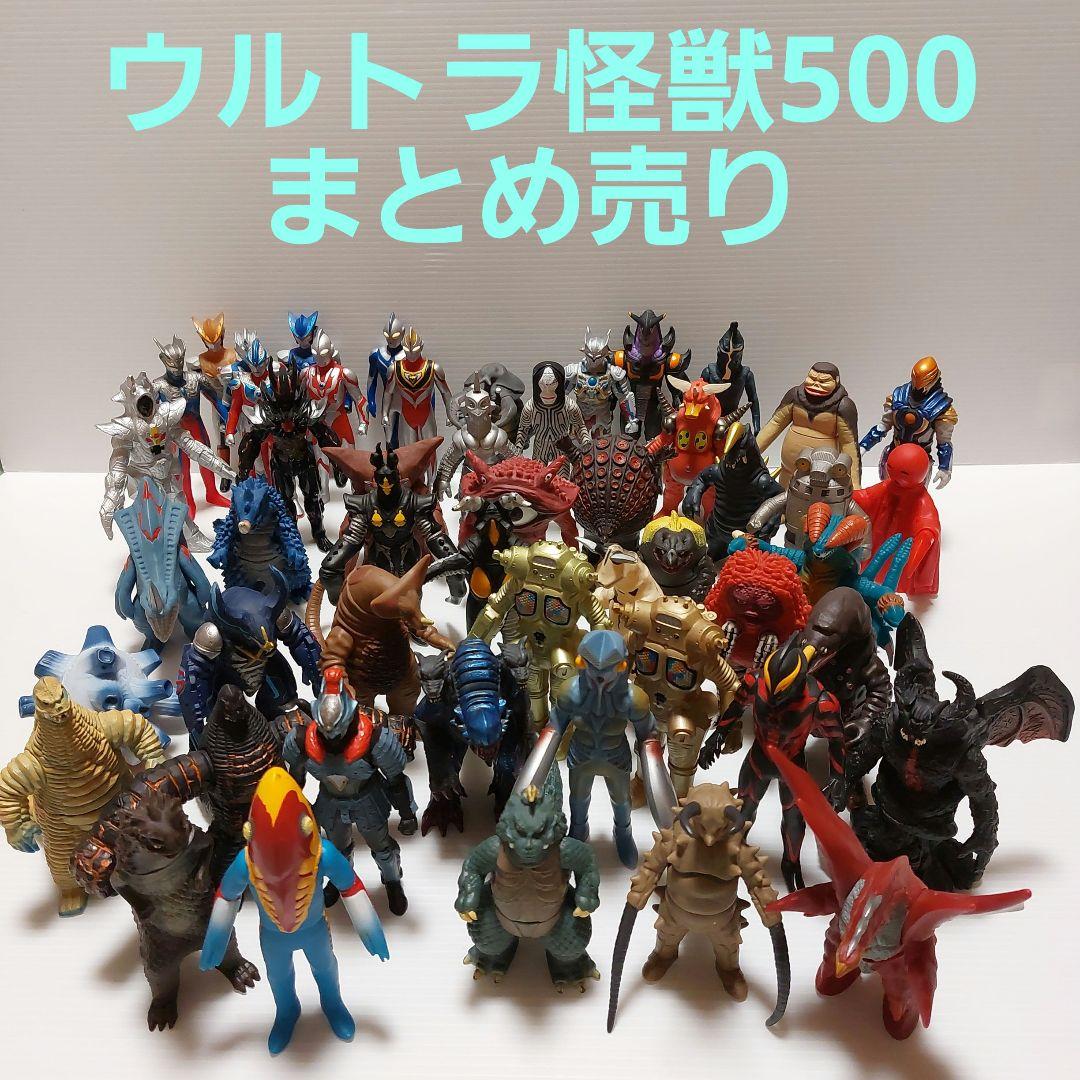 ウルトラマン 怪獣シリーズ ウルトラ怪獣500 ソフビまとめ売り 51体