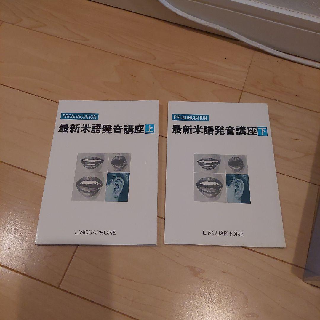 LINGUAPHONE METHOD BASIC COURSE セット