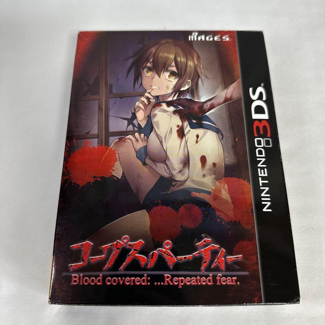 コープスパーティー ブラッドカバーリピーティッドフィアー 限定版 3DS