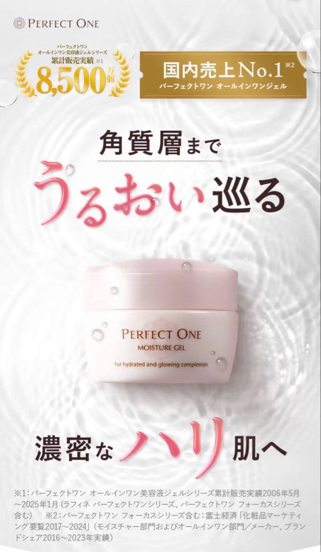 パーフェクトワン ジェル・美容液・シャンプー 2セット 新品 19800円
