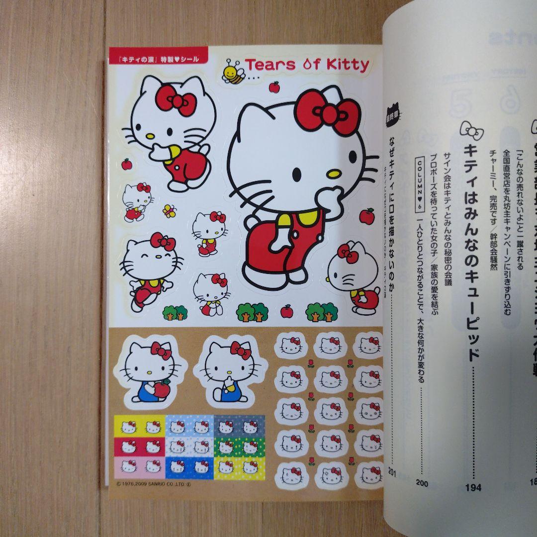 初版】キティの涙 Tears of Kitty 集英社 山口裕子 エッセイ - メルカリ