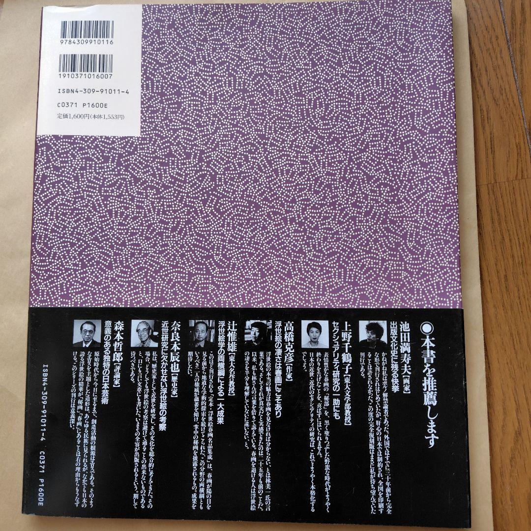 定本・浮世絵春画名品集成【全24巻】①～㉔ - メルカリ