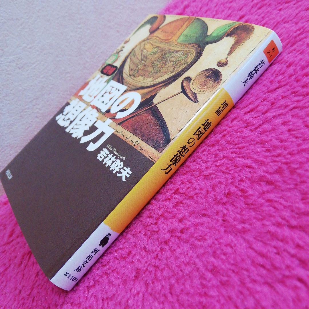 増補 地図の想像力 - メルカリ