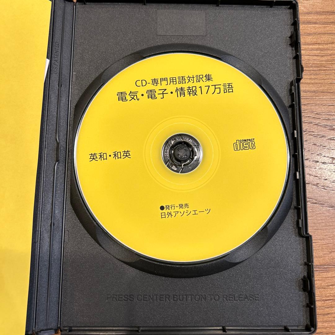 日外アソシエーツ CD-デンキデンシジヨウホウ17マンゴ