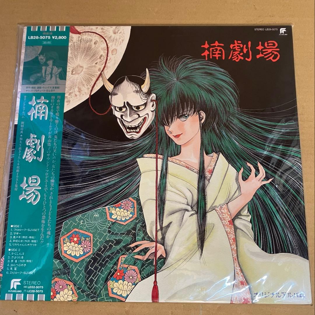 楠劇場 オリジナルアルバム LPレコード　楠桂　谷山浩子　イラスト集・帯付き AQ! Ishii, Hiroko Taniyama = AQ!石井,谷山浩子 ‎– 