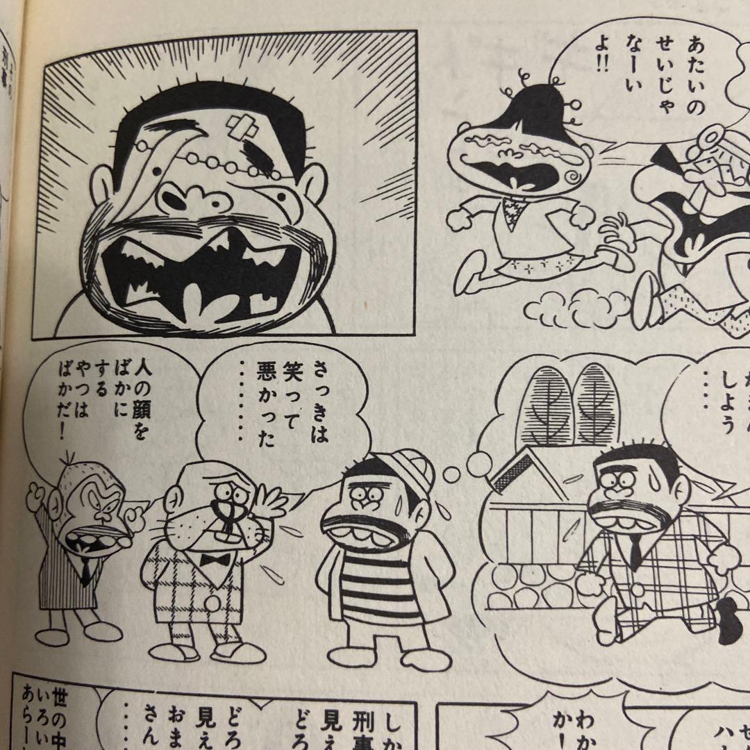 ユーラブ・ミー君 赤塚不二夫 - メルカリ